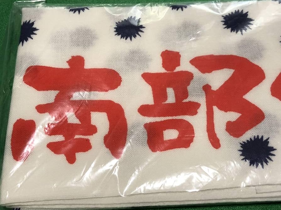 Amazon.co.jp: 連続テレビ小説「 あまちゃん 」 タオル 「 南部
